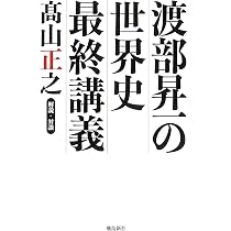本当のことがわかる昭和史 | 渡部 昇一 |本 | 通販 | Amazon